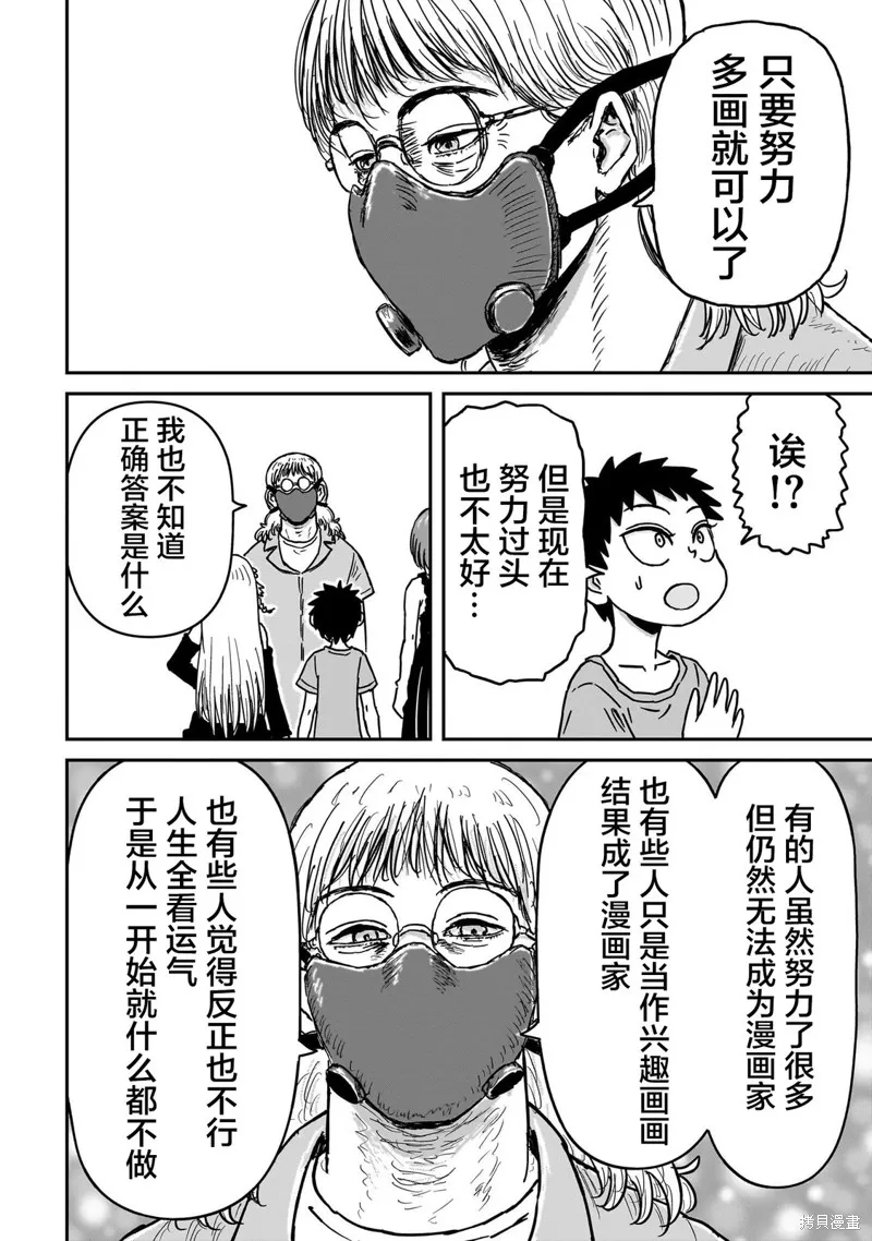 漫畫笑探,第07話,第22张