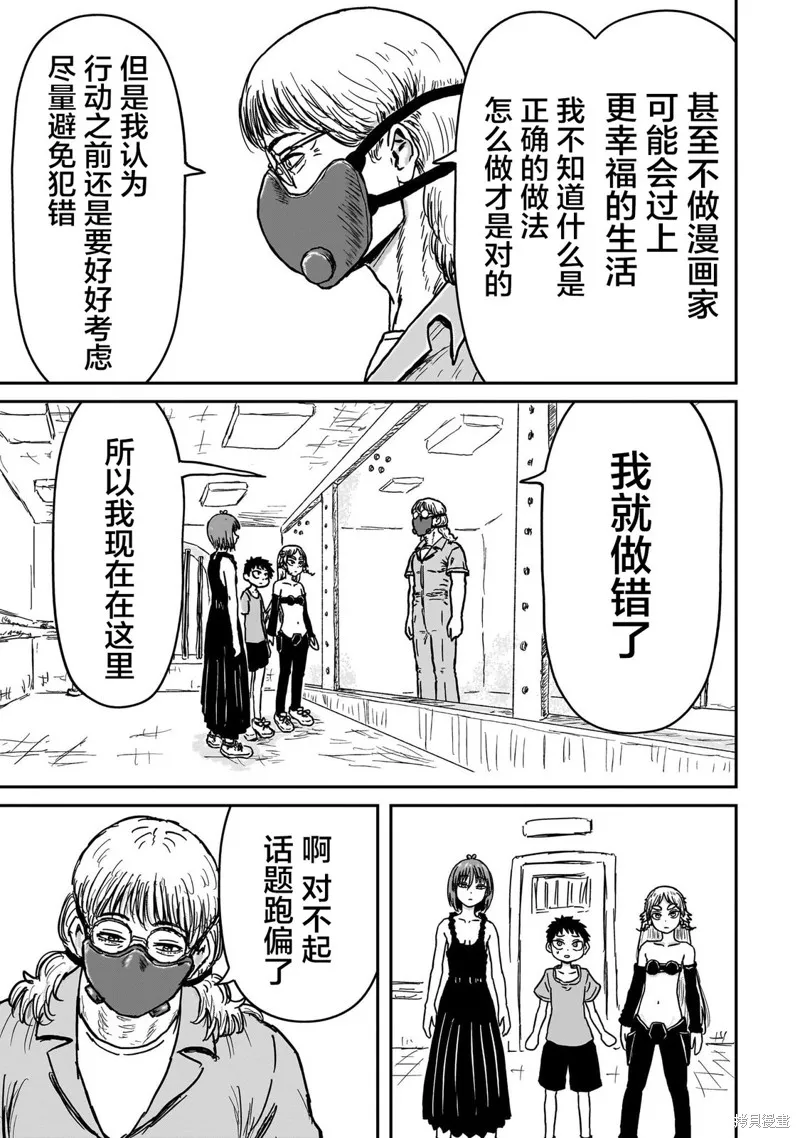 漫畫笑探,第07話,第23张