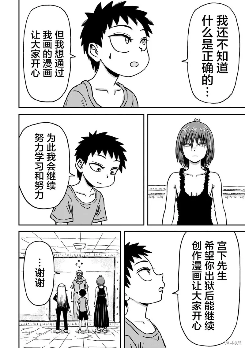 漫畫笑探,第07話,第24张