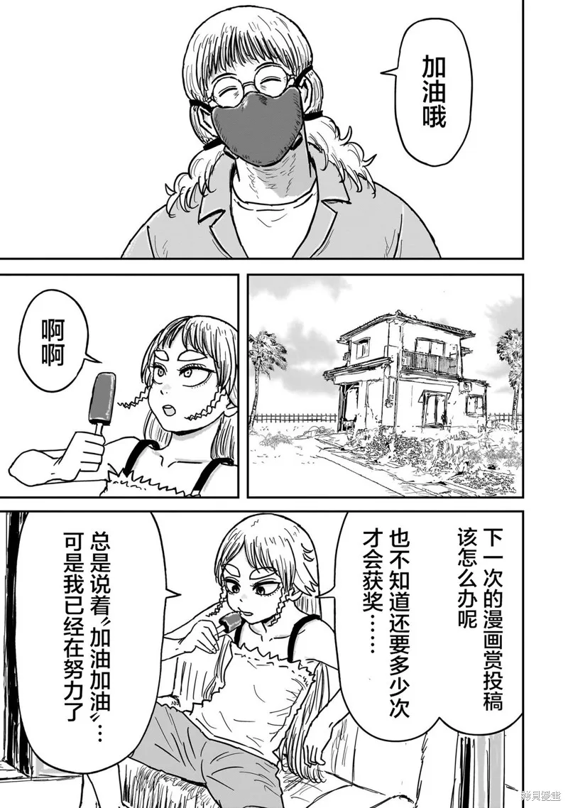 漫畫笑探,第07話,第25张