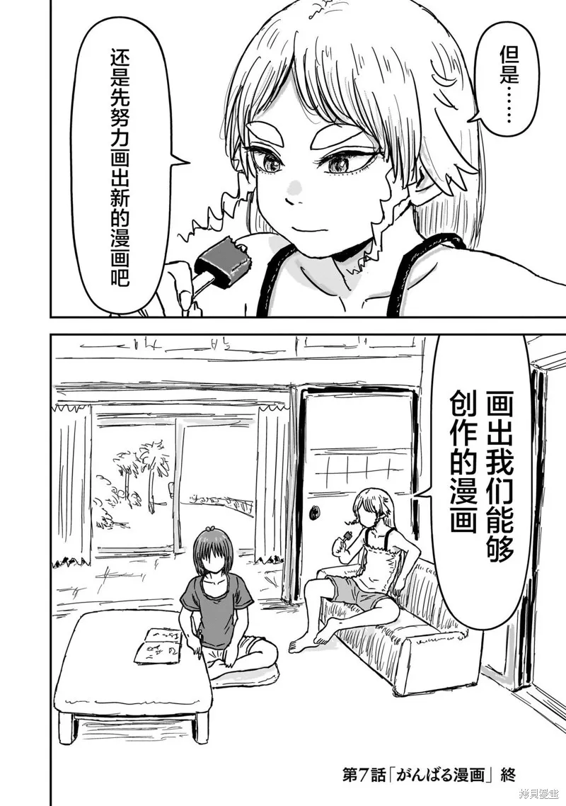 漫畫笑探,第07話,第26张