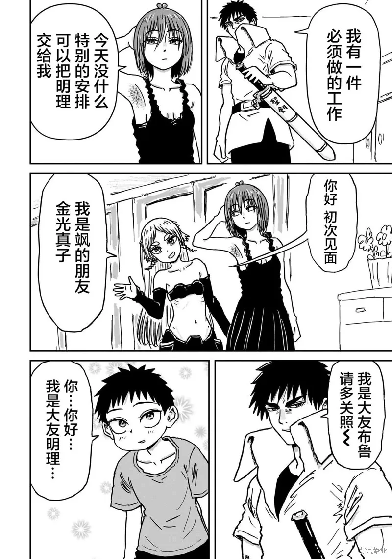 漫畫笑探,第07話,第4张