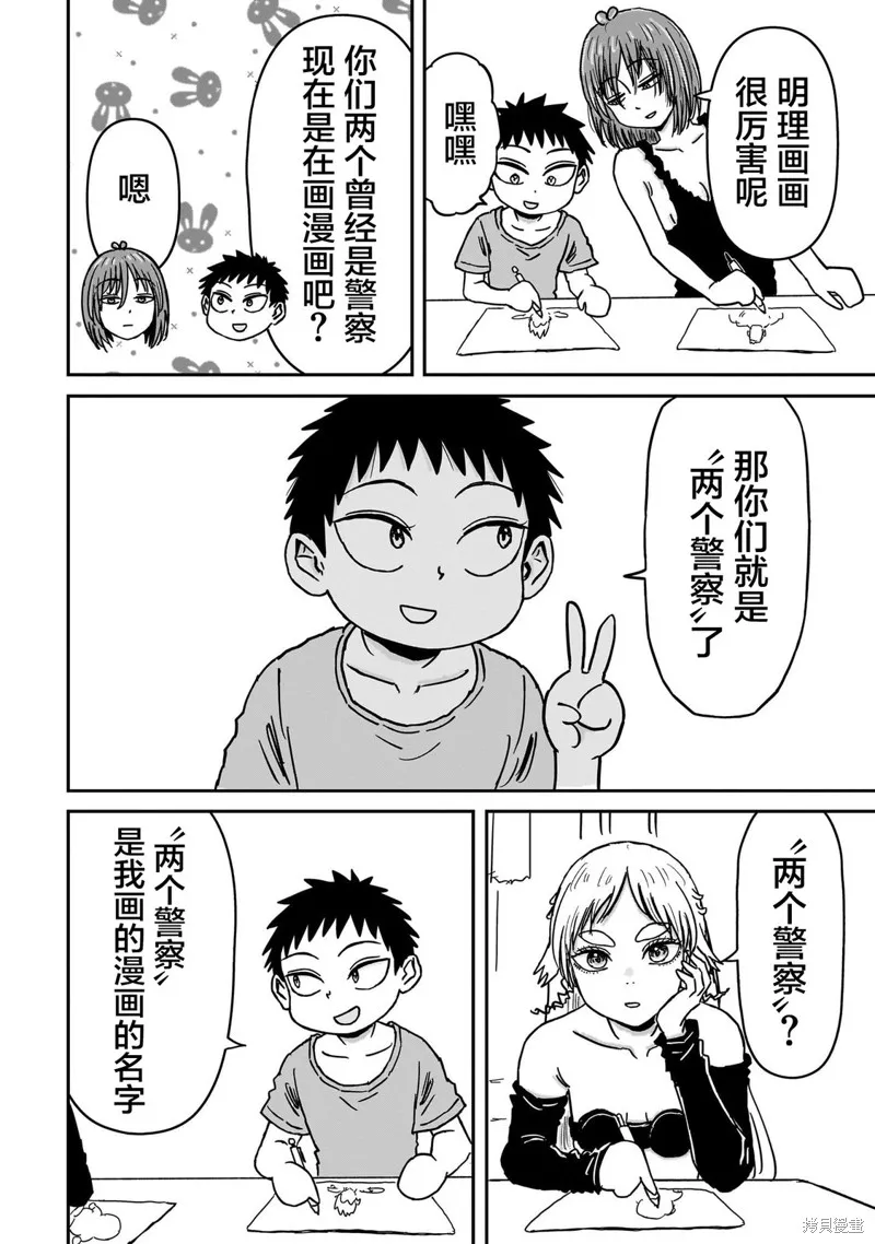 漫畫笑探,第07話,第6张