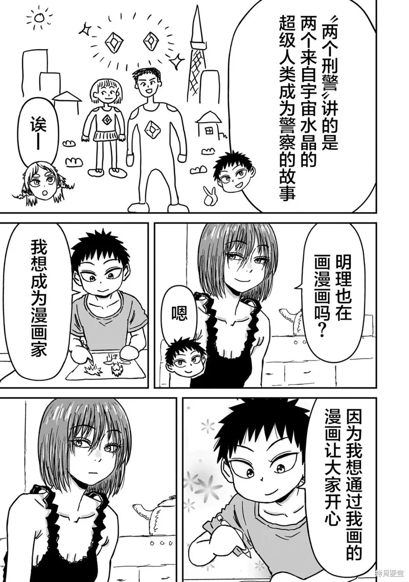 漫畫笑探,第07話,第7张