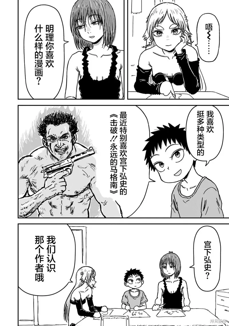 漫畫笑探,第07話,第8张