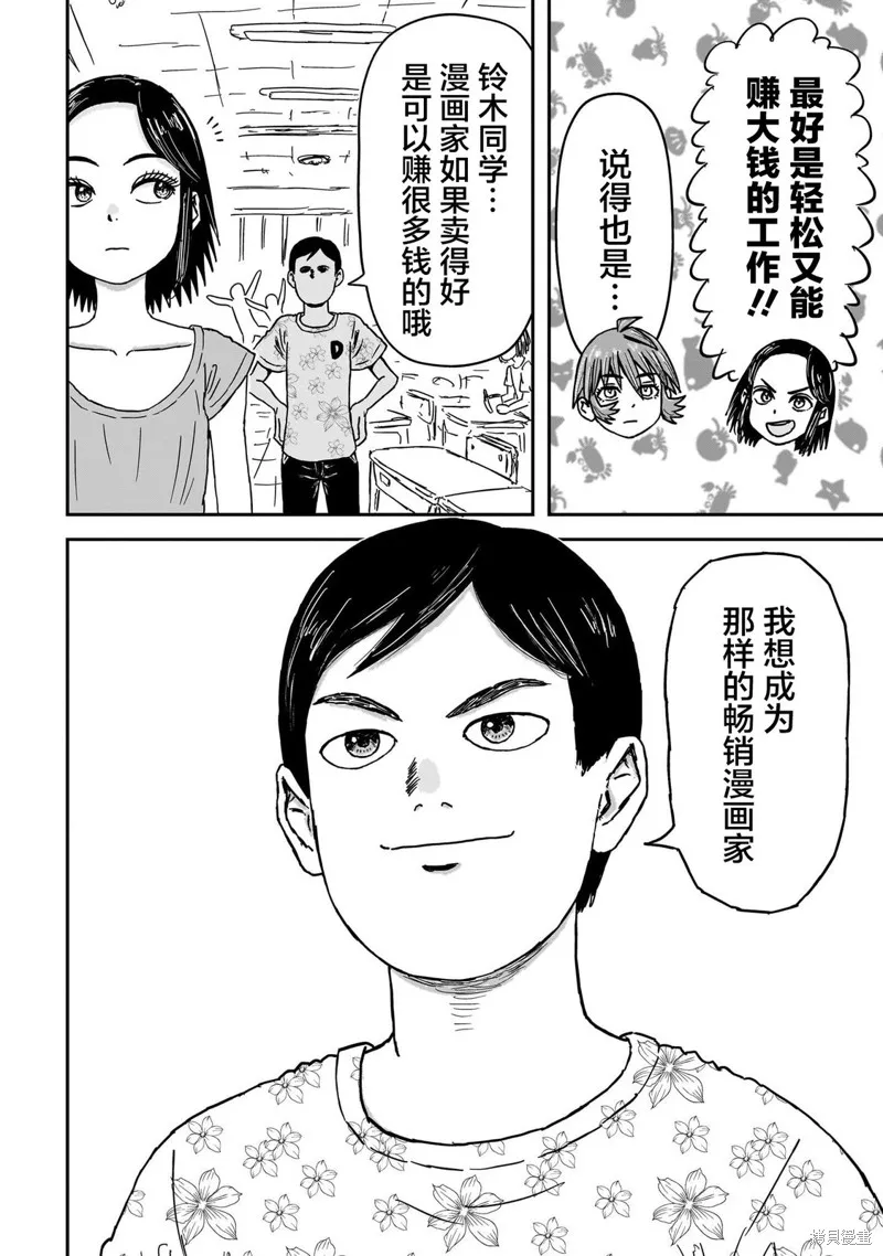 漫畫笑探,第04話,第10张