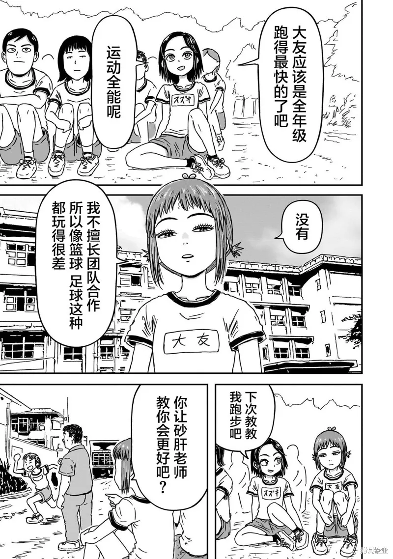 漫畫笑探,第04話,第13张