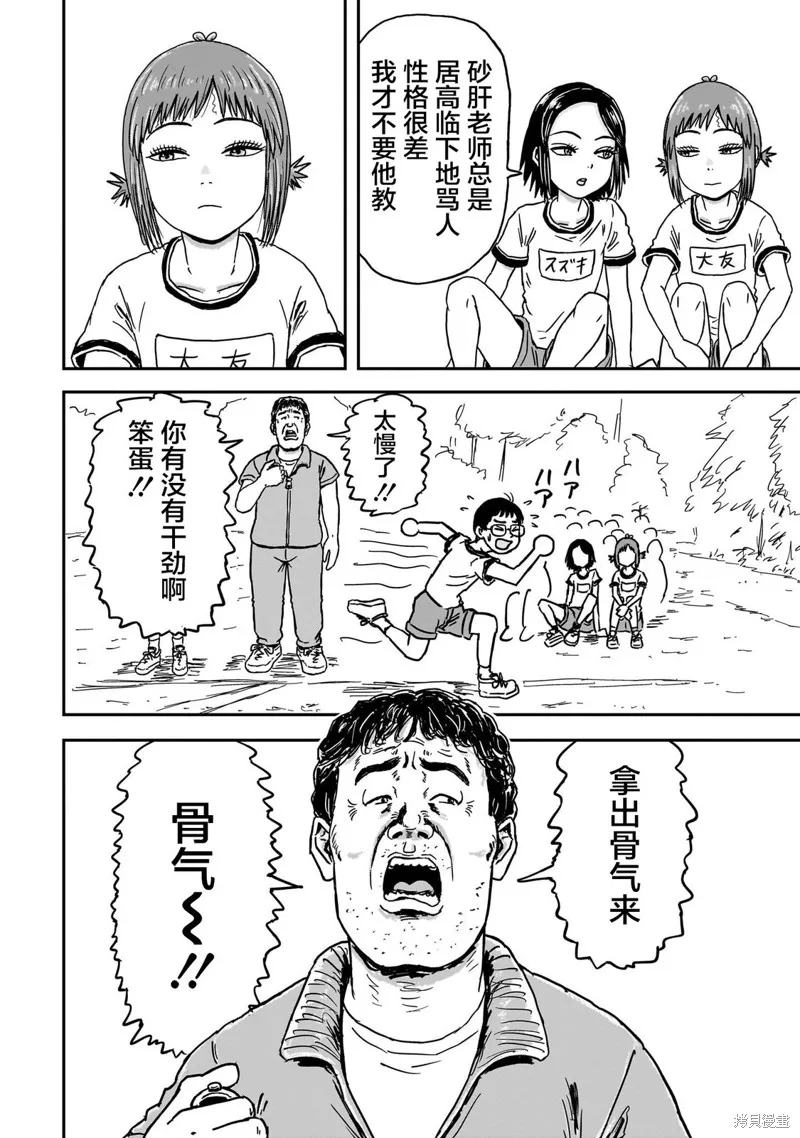 漫畫笑探,第04話,第14张