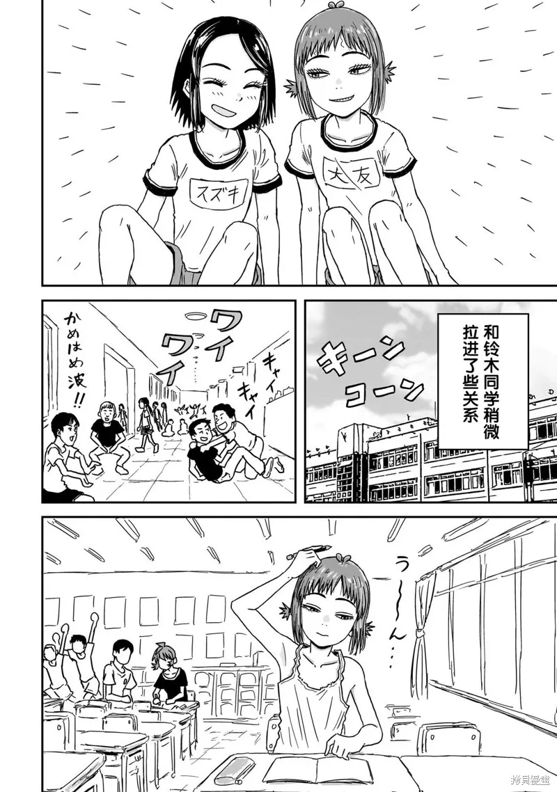 漫畫笑探,第04話,第16张