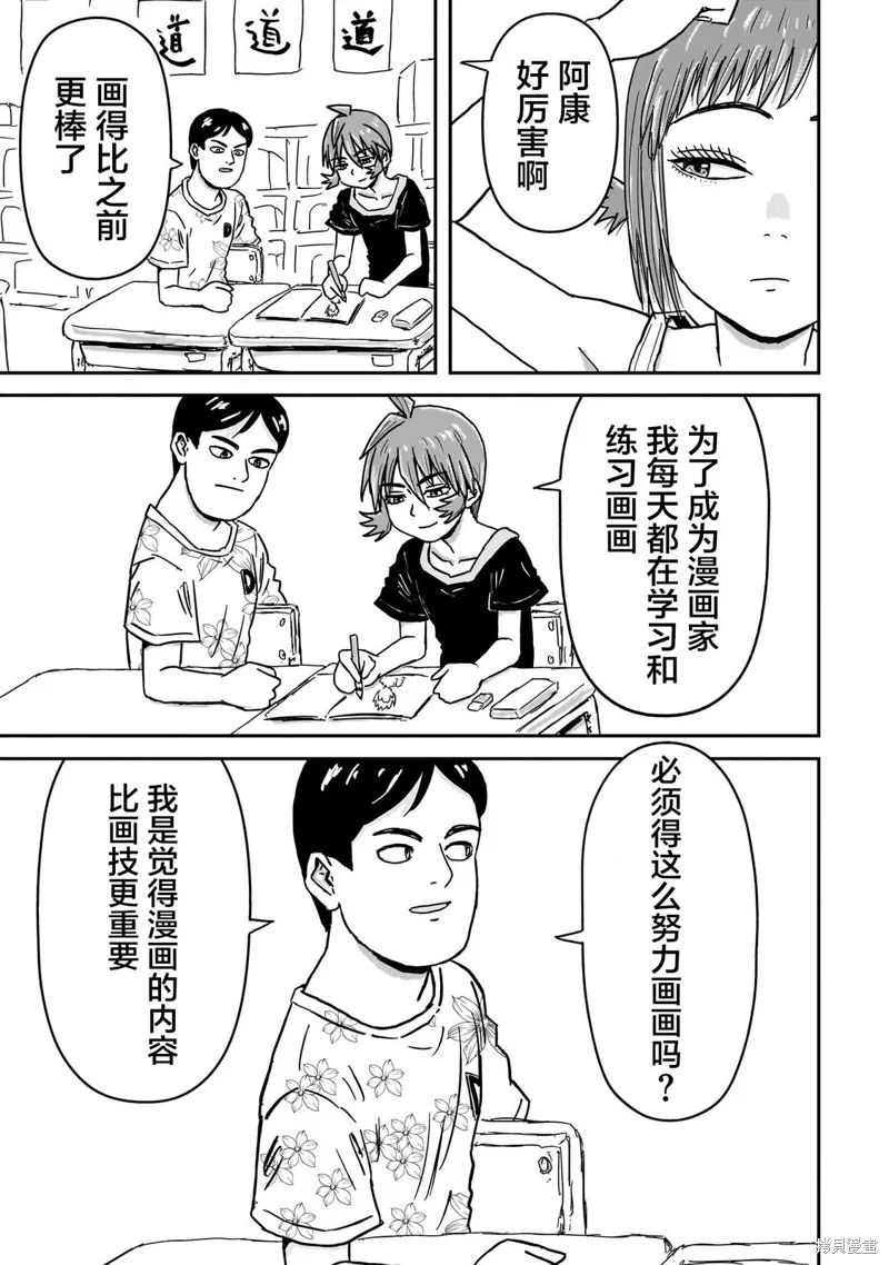 漫畫笑探,第04話,第17张