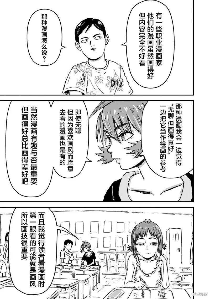 漫畫笑探,第04話,第19张