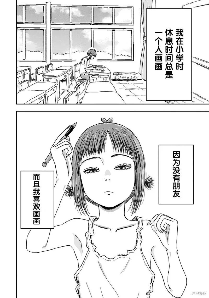 漫畫笑探,第04話,第2张