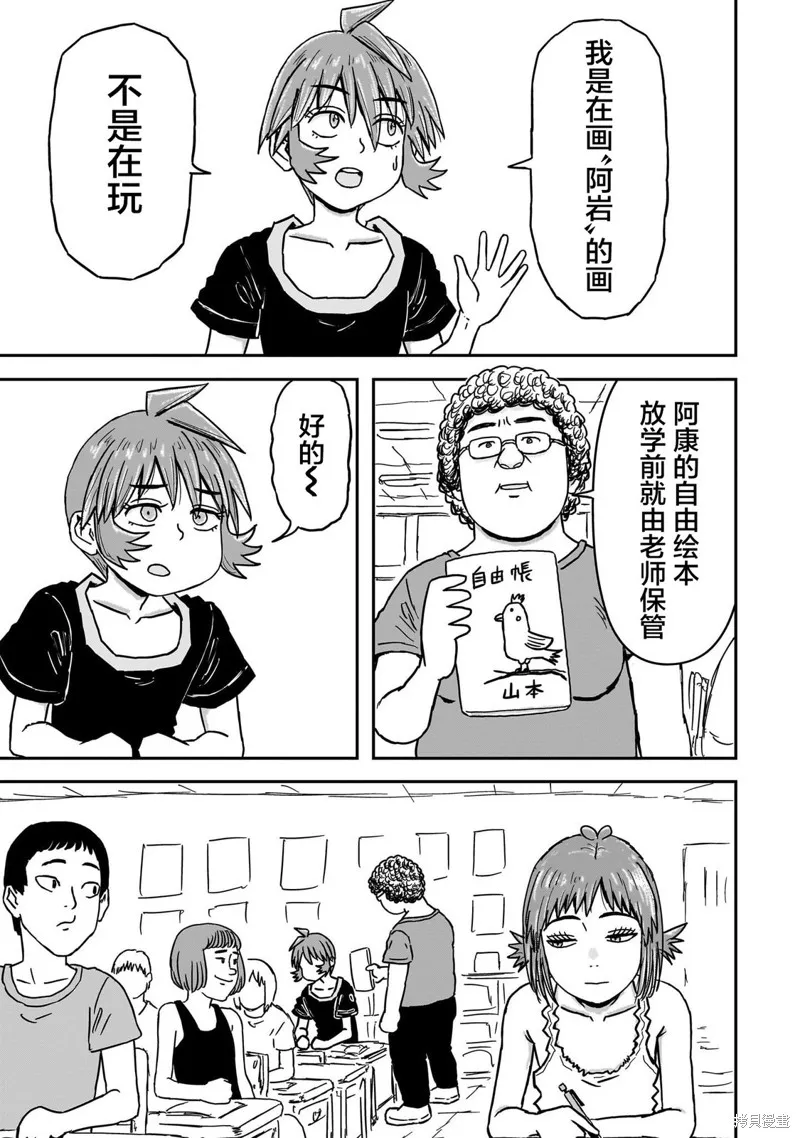 漫畫笑探,第04話,第21张
