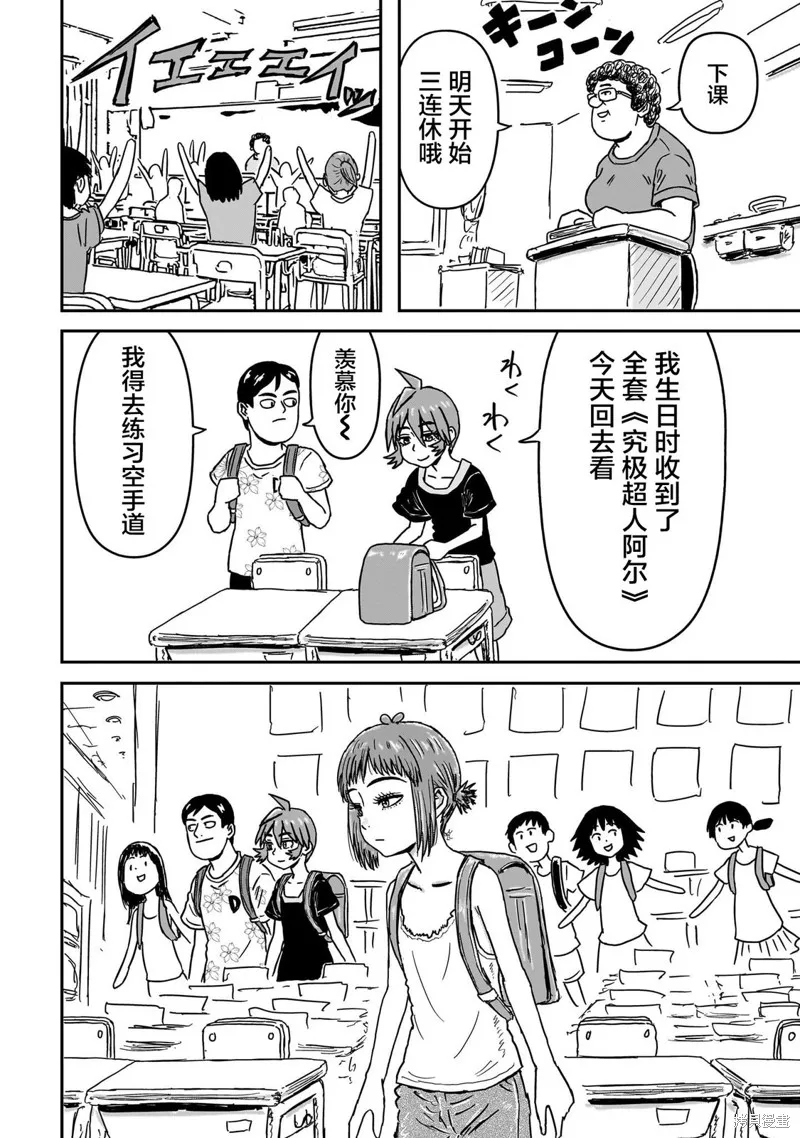 漫畫笑探,第04話,第22张