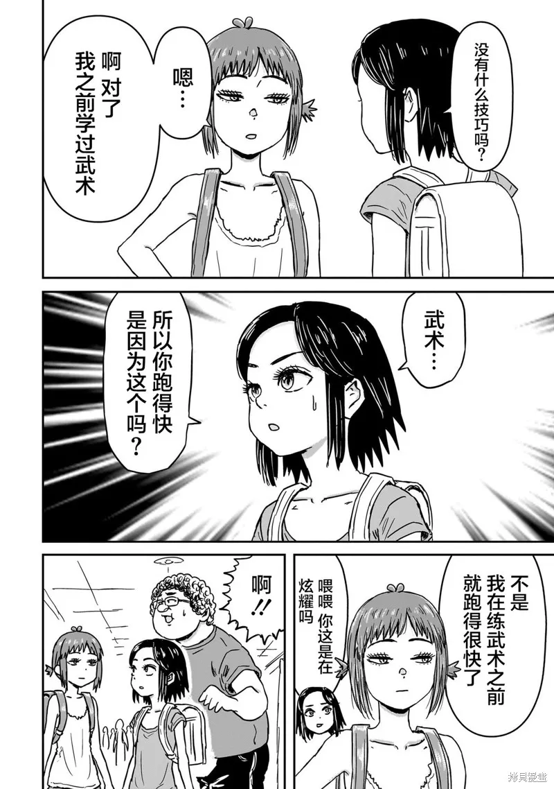漫畫笑探,第04話,第24张