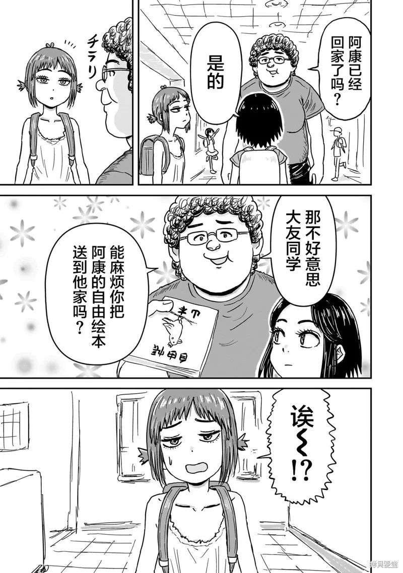 漫畫笑探,第04話,第25张