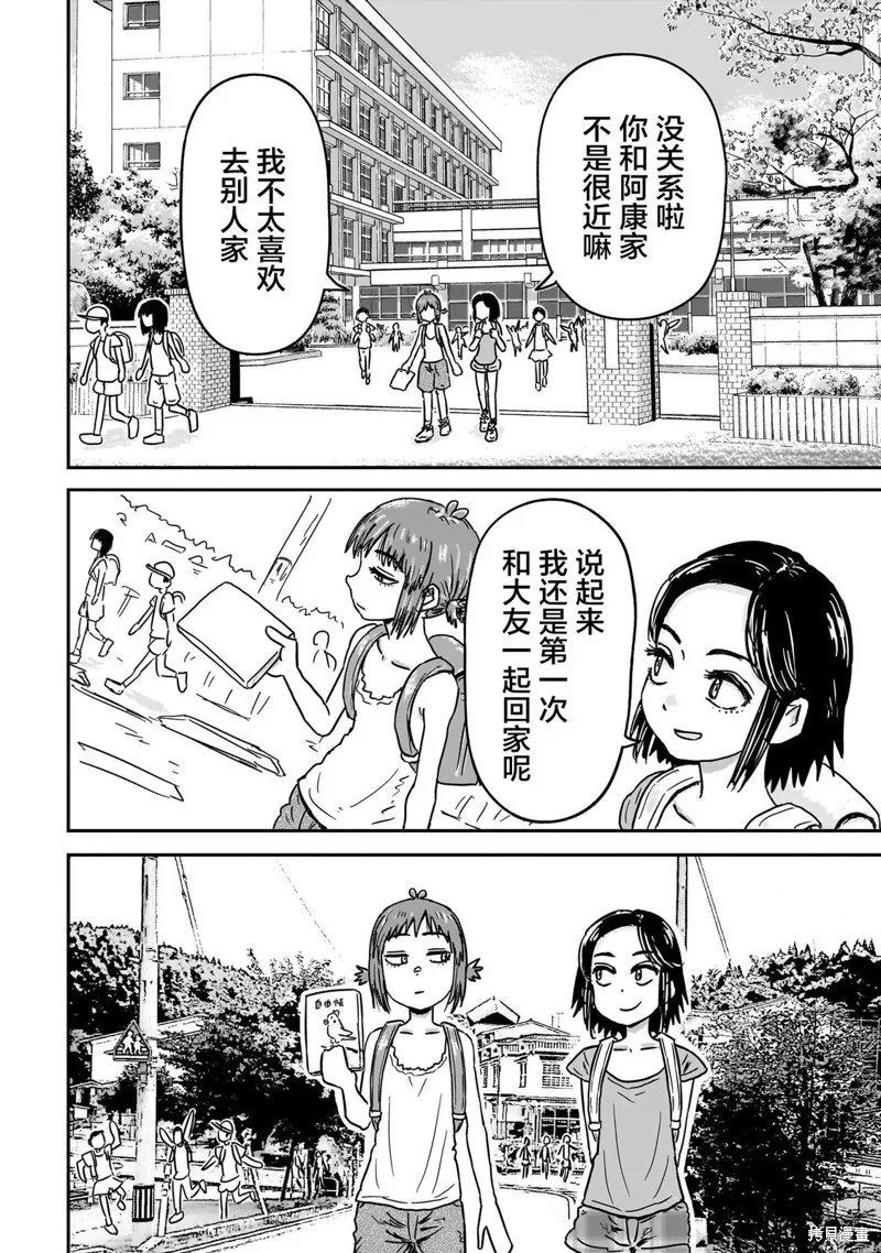 漫畫笑探,第04話,第26张