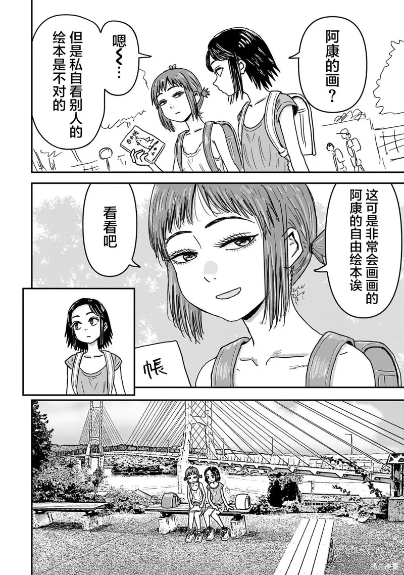漫畫笑探,第04話,第28张