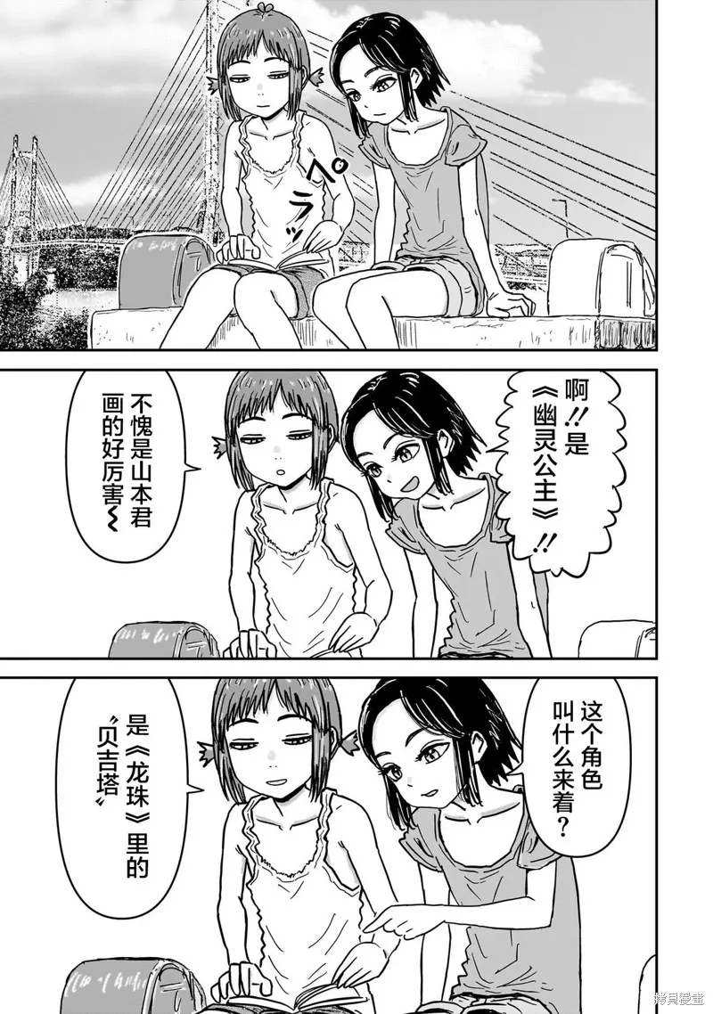 漫畫笑探,第04話,第29张