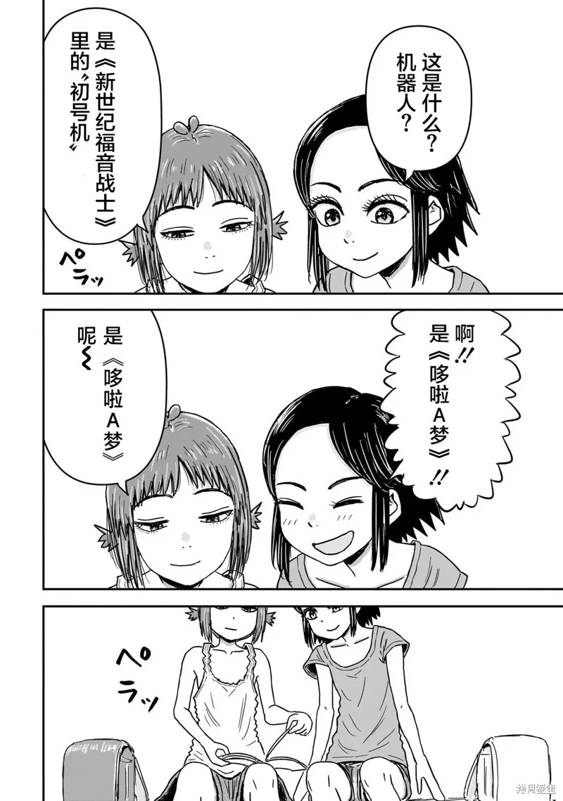 漫畫笑探,第04話,第30张