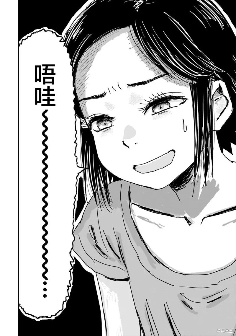 漫畫笑探,第04話,第32张