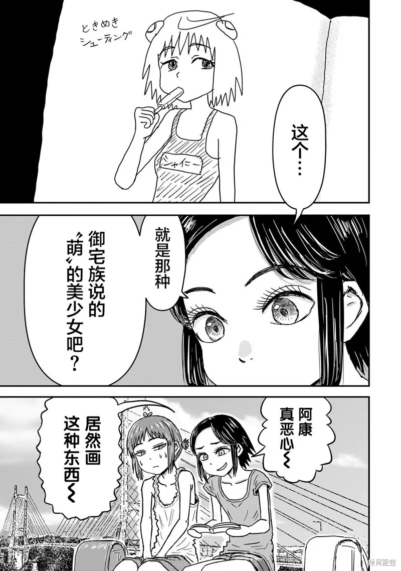 漫畫笑探,第04話,第33张