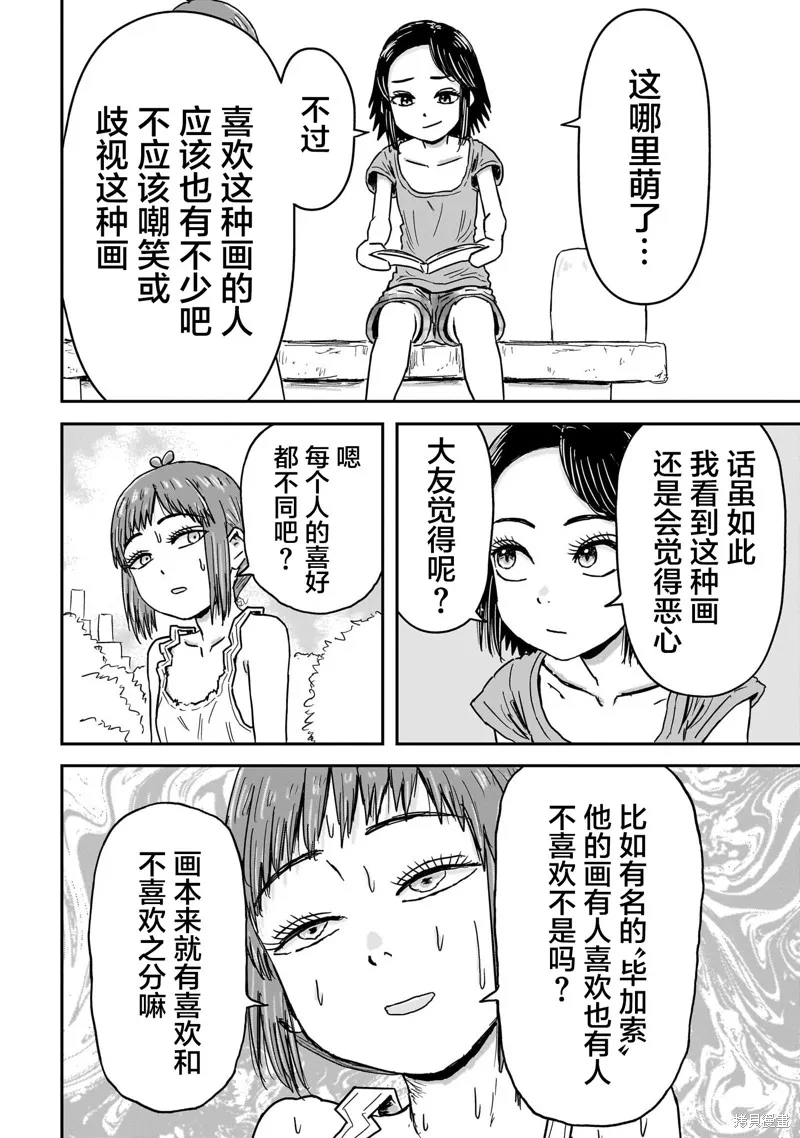 漫畫笑探,第04話,第34张