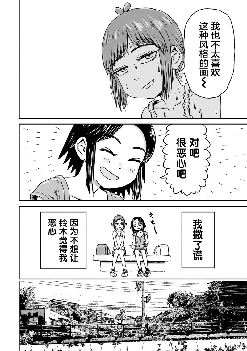 漫畫笑探,第04話,第36张
