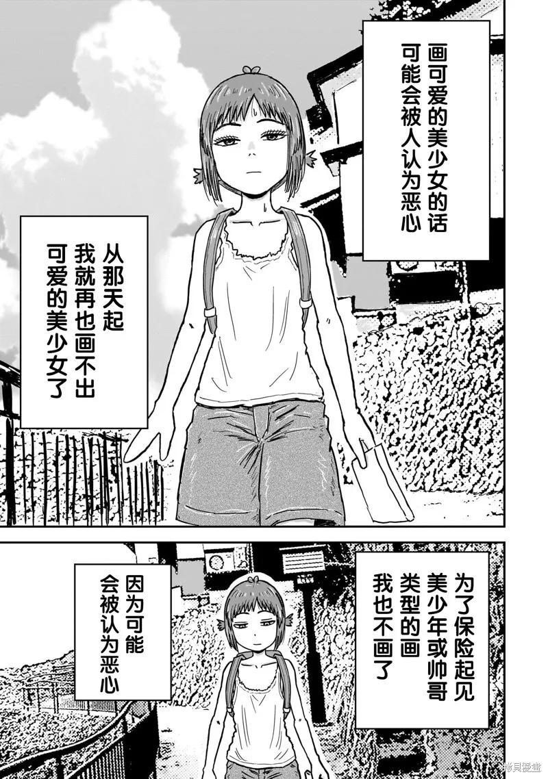 漫畫笑探,第04話,第37张