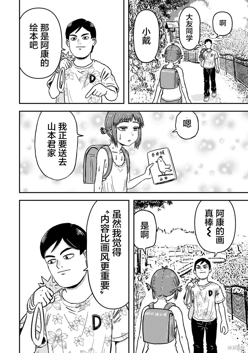漫畫笑探,第04話,第38张