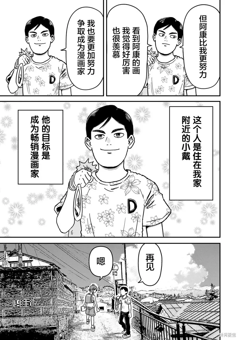 漫畫笑探,第04話,第39张