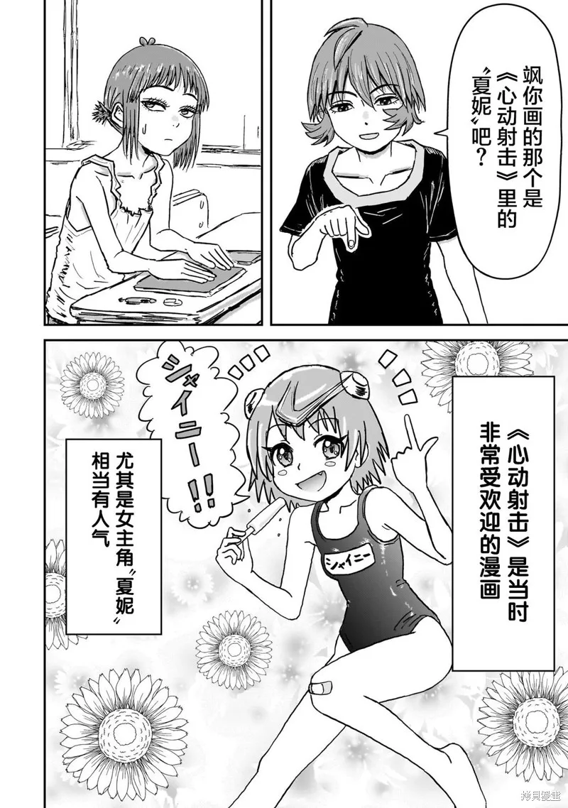 漫畫笑探,第04話,第4张