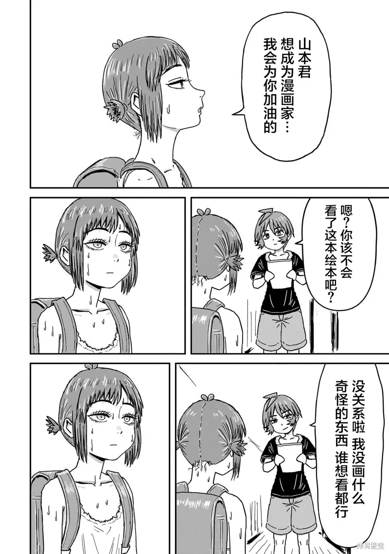 漫畫笑探,第04話,第42张