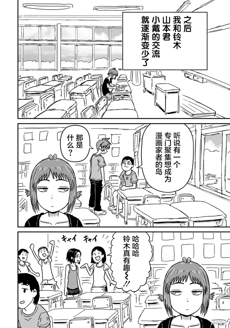 漫畫笑探,第04話,第44张