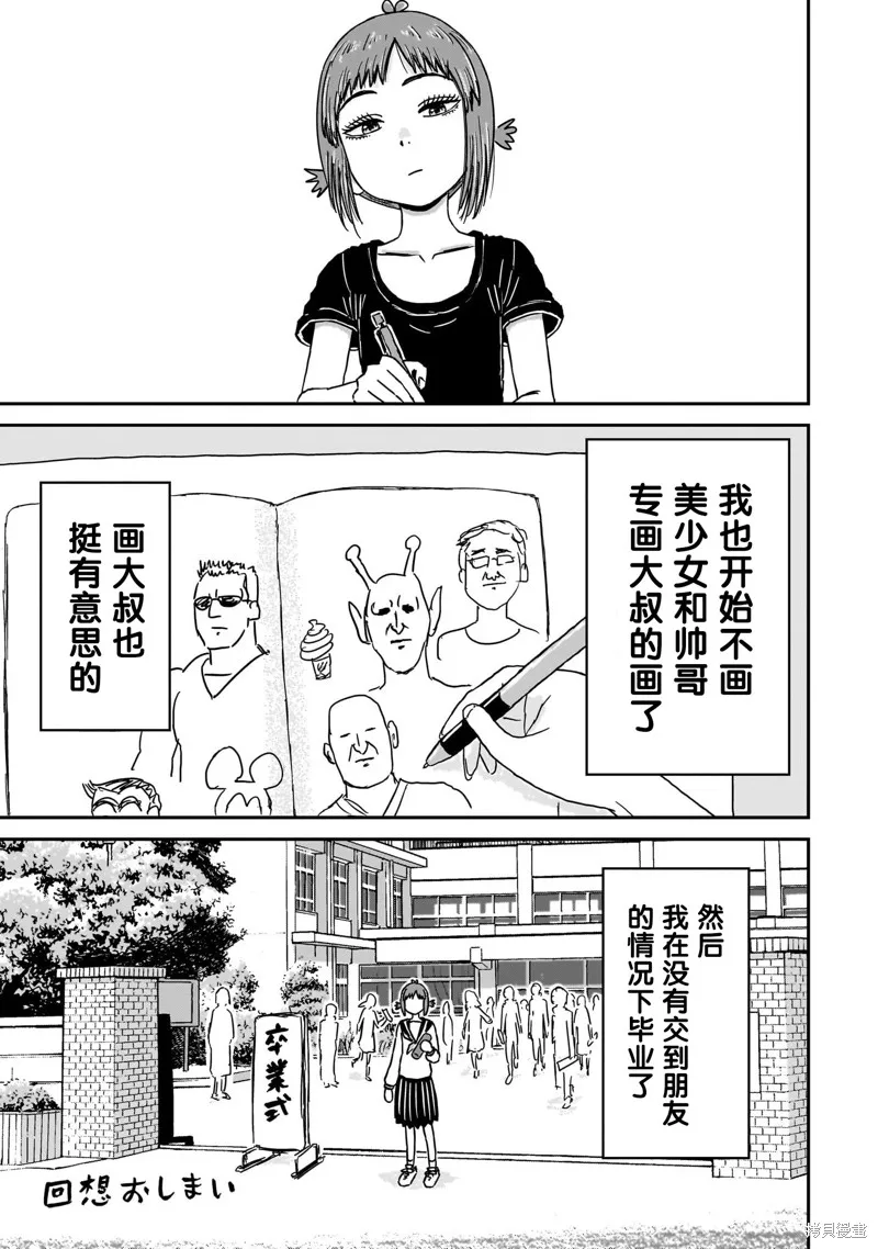 漫畫笑探,第04話,第45张