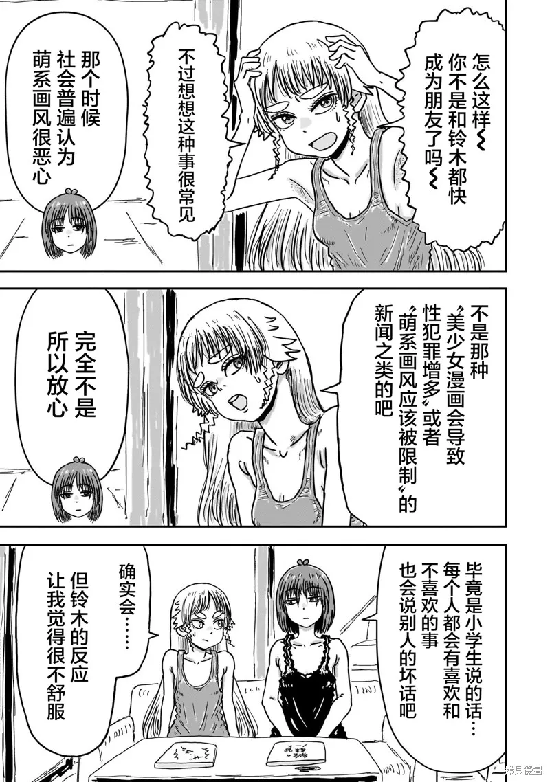 漫畫笑探,第04話,第47张