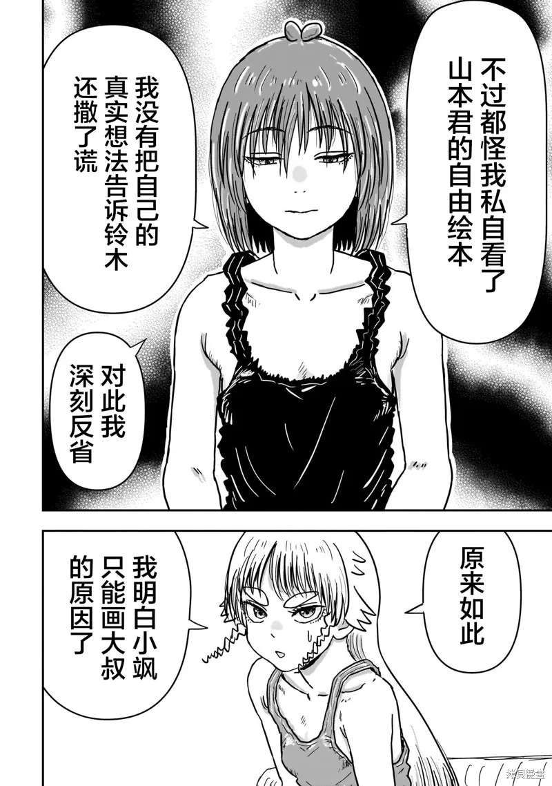 漫畫笑探,第04話,第48张