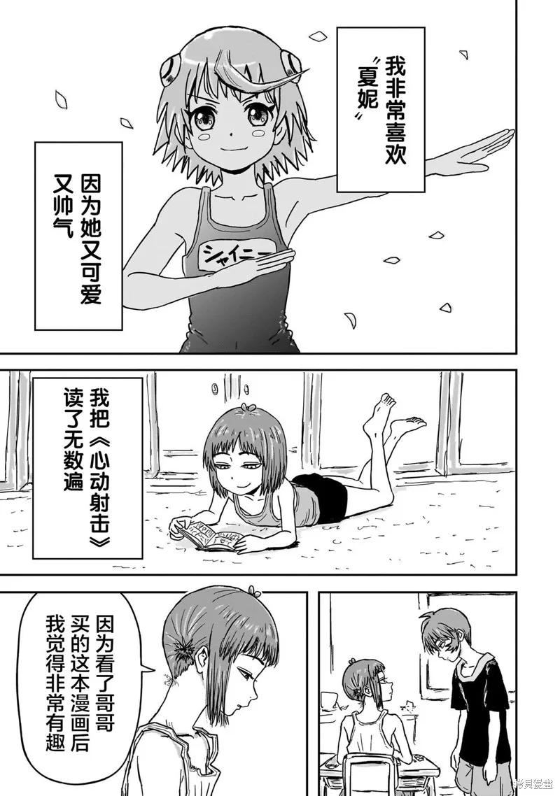 漫畫笑探,第04話,第5张