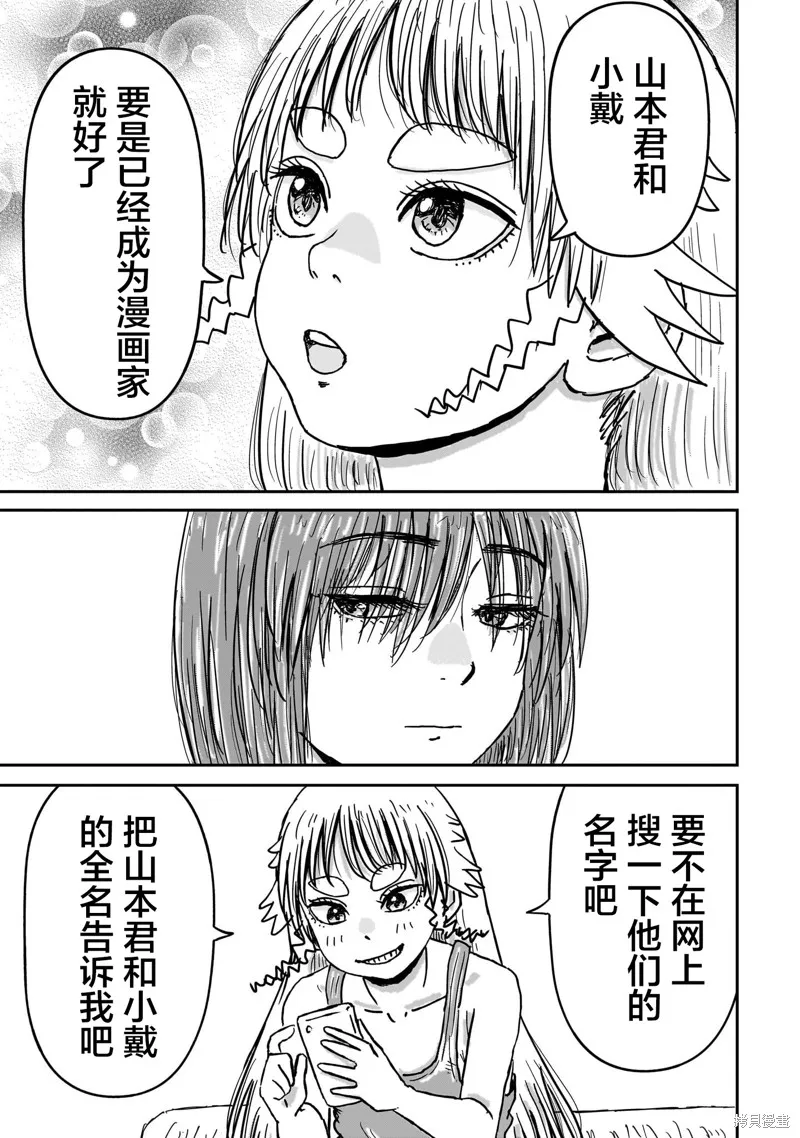 漫畫笑探,第04話,第51张
