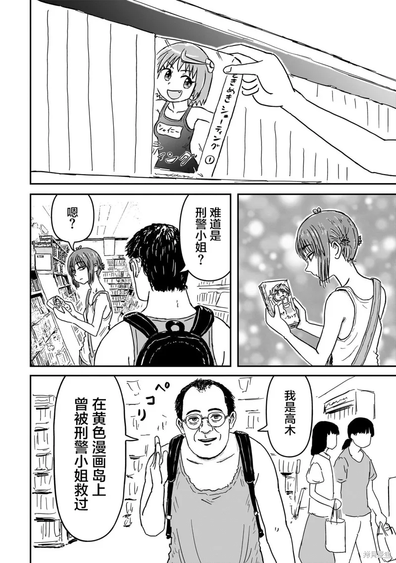 漫畫笑探,第04話,第54张