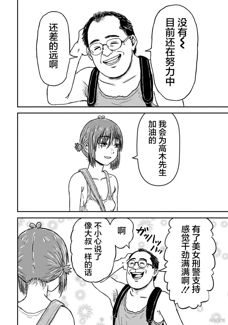 漫畫笑探,第04話,第56张