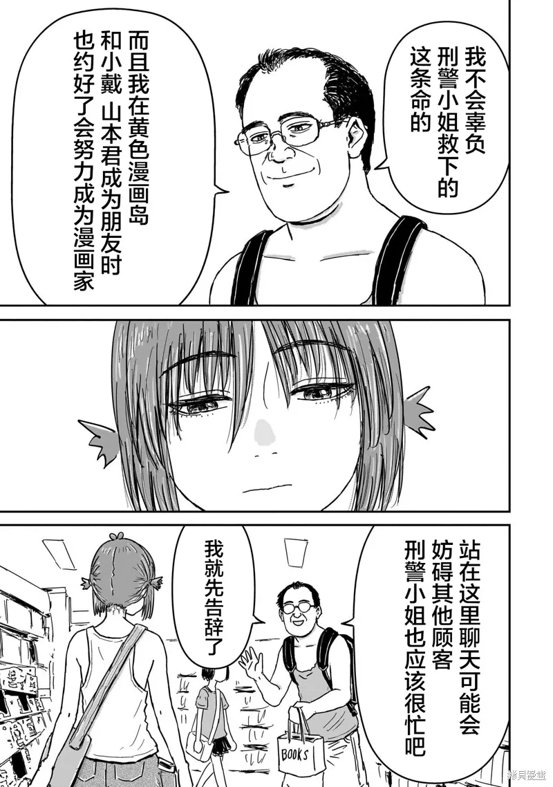 漫畫笑探,第04話,第57张