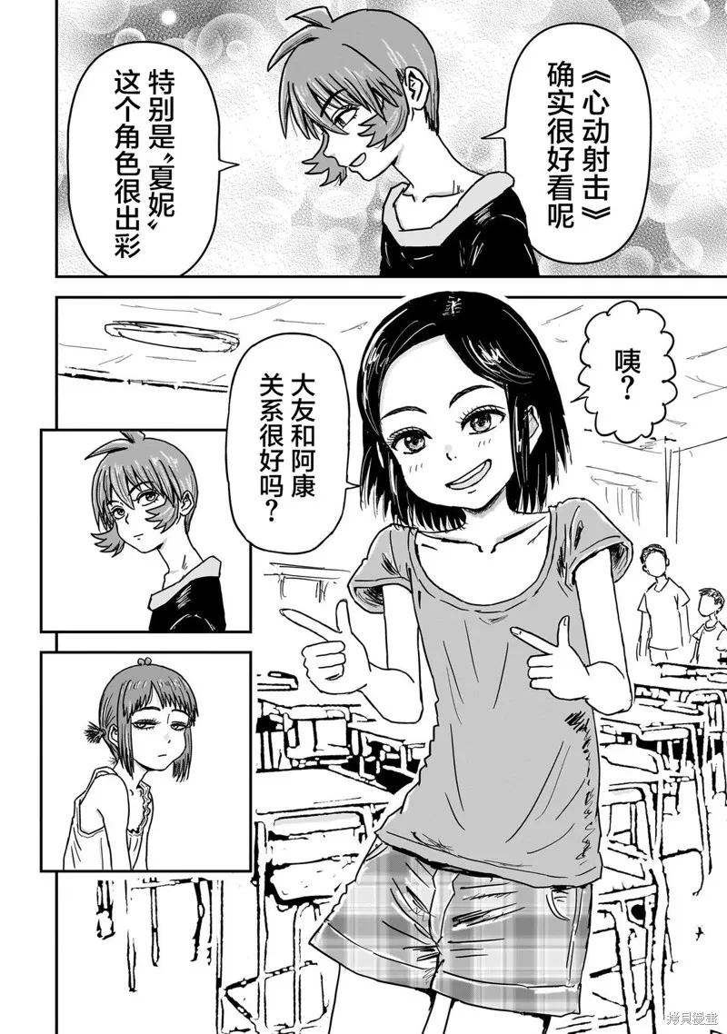 漫畫笑探,第04話,第6张