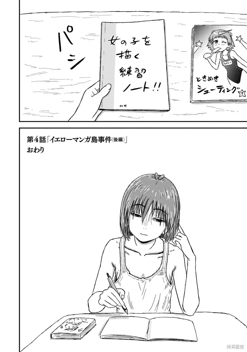 漫畫笑探,第04話,第62张
