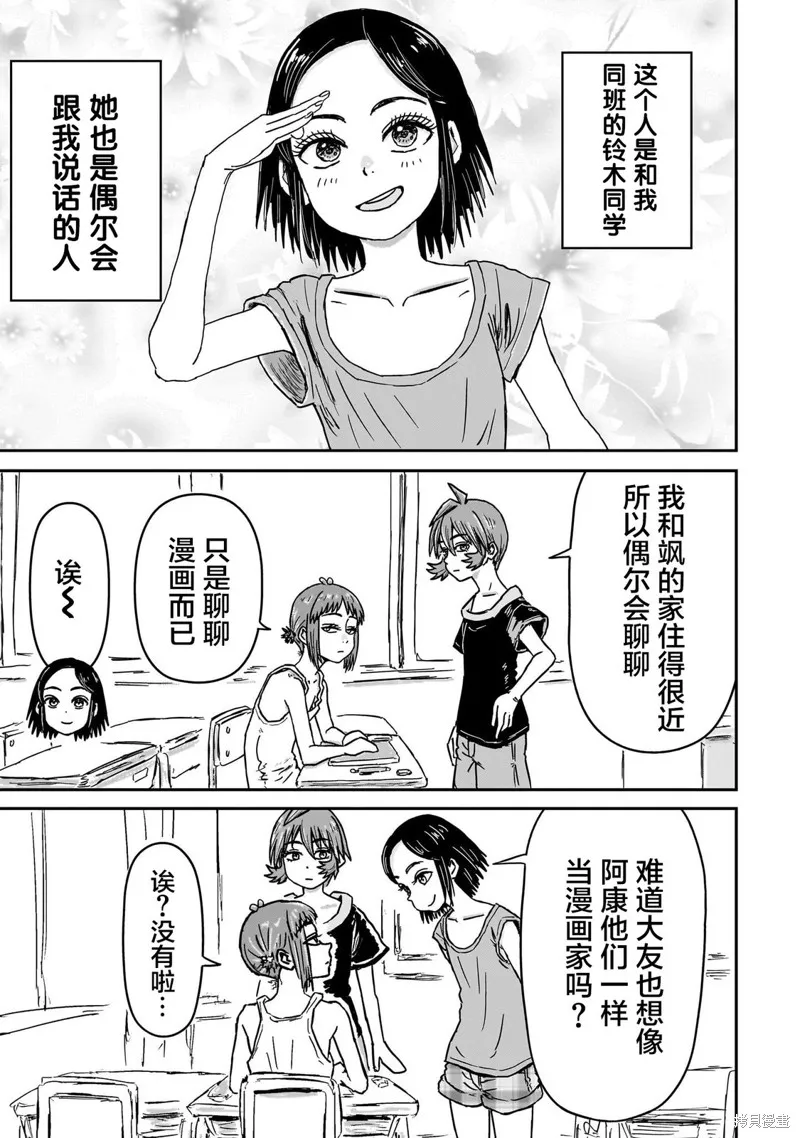 漫畫笑探,第04話,第7张