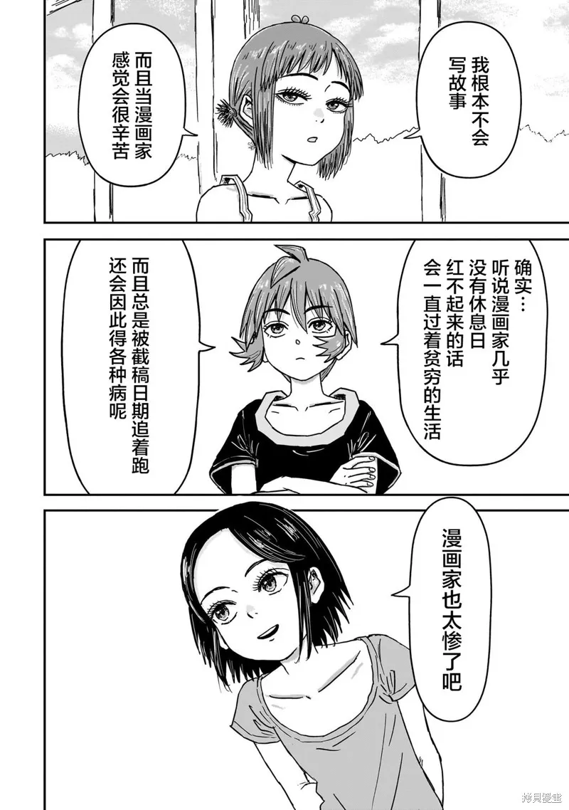 漫畫笑探,第04話,第8张