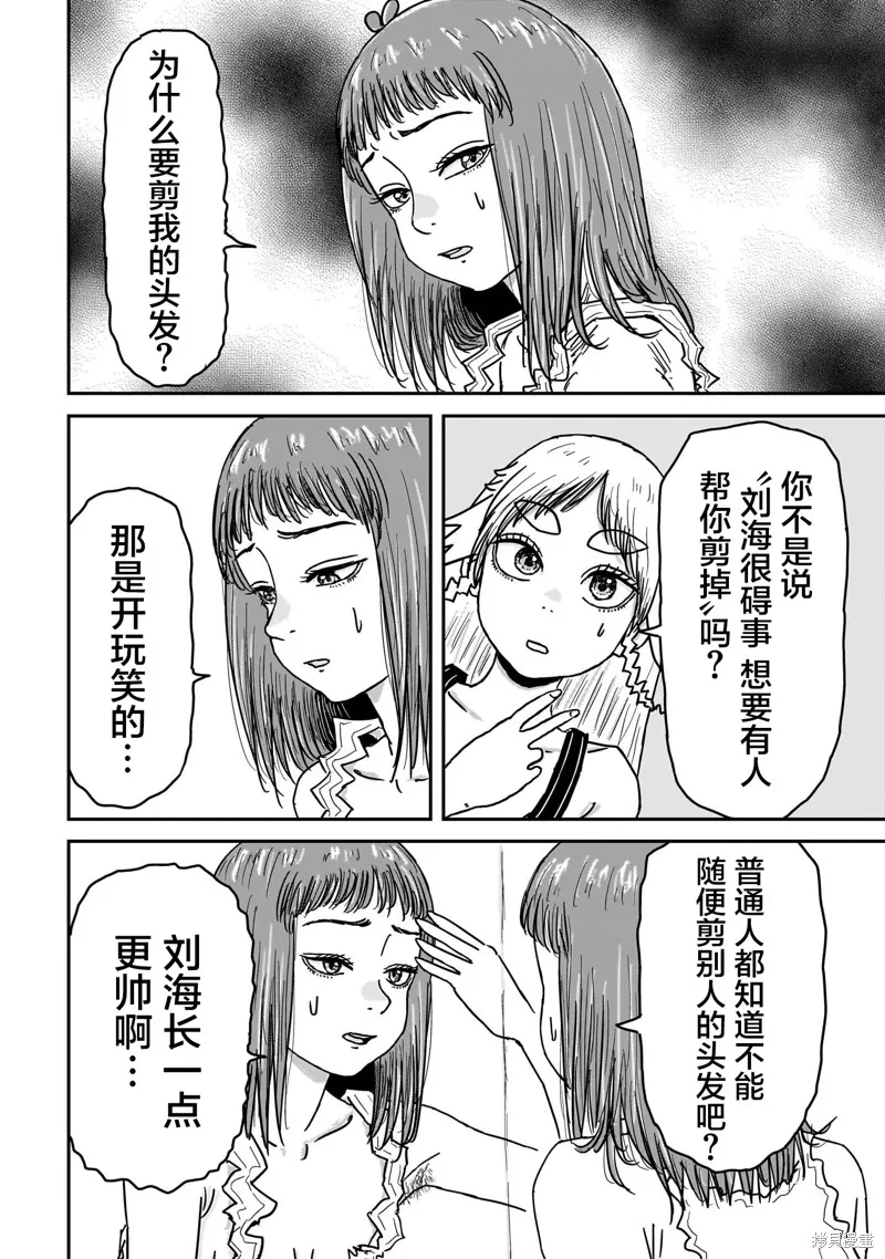 漫畫笑探,第08話,第10张