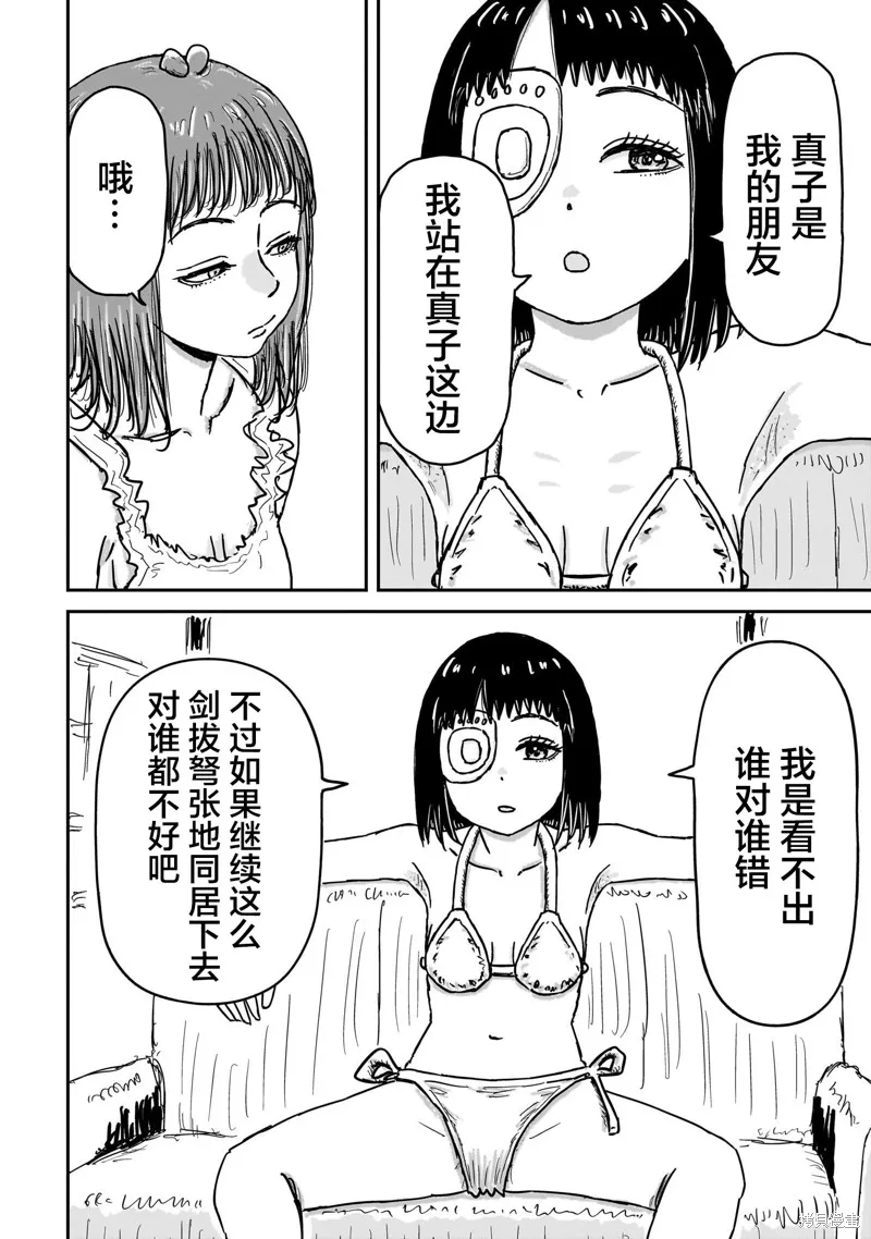 漫畫笑探,第08話,第16张