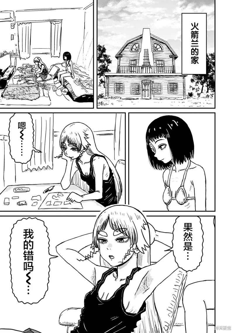 漫畫笑探,第08話,第19张