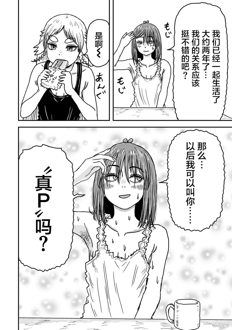 漫畫笑探,第08話,第2张